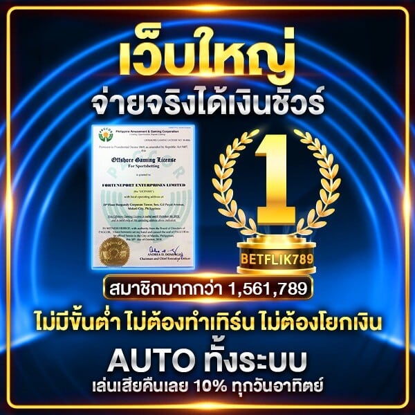 betflik789 สล็อตเว็บตรง คืออะไร?